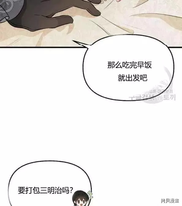 请抛弃我[拷贝漫画]韩漫全集-第46话无删减无遮挡章节图片 