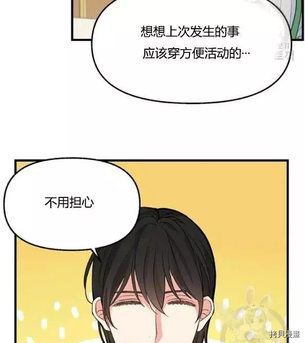 请抛弃我[拷贝漫画]韩漫全集-第46话无删减无遮挡章节图片 