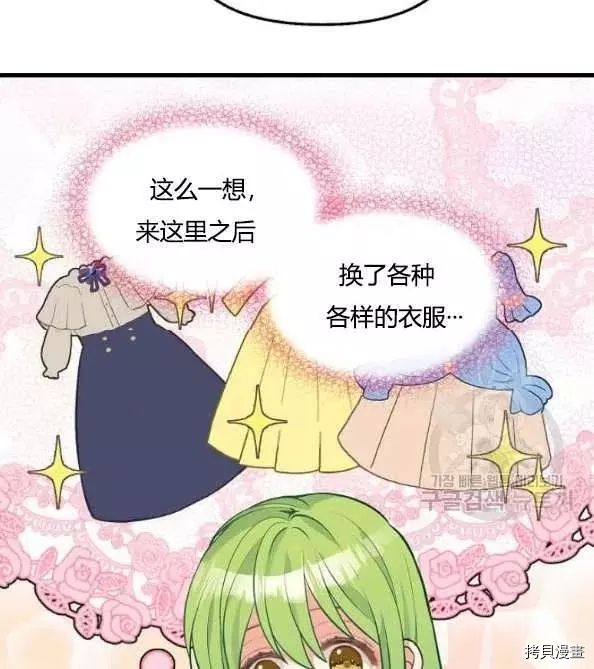 请抛弃我[拷贝漫画]韩漫全集-第46话无删减无遮挡章节图片 