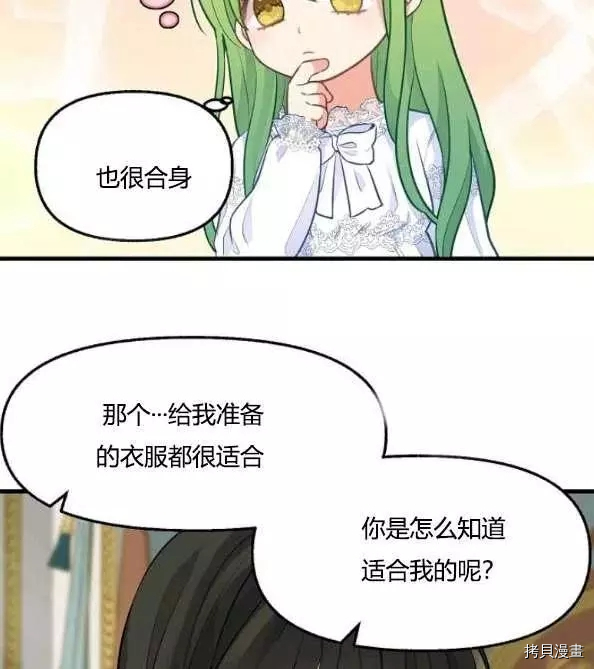 请抛弃我[拷贝漫画]韩漫全集-第46话无删减无遮挡章节图片 