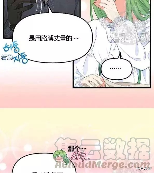 请抛弃我[拷贝漫画]韩漫全集-第46话无删减无遮挡章节图片 