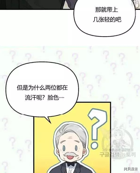 请抛弃我[拷贝漫画]韩漫全集-第47话无删减无遮挡章节图片 