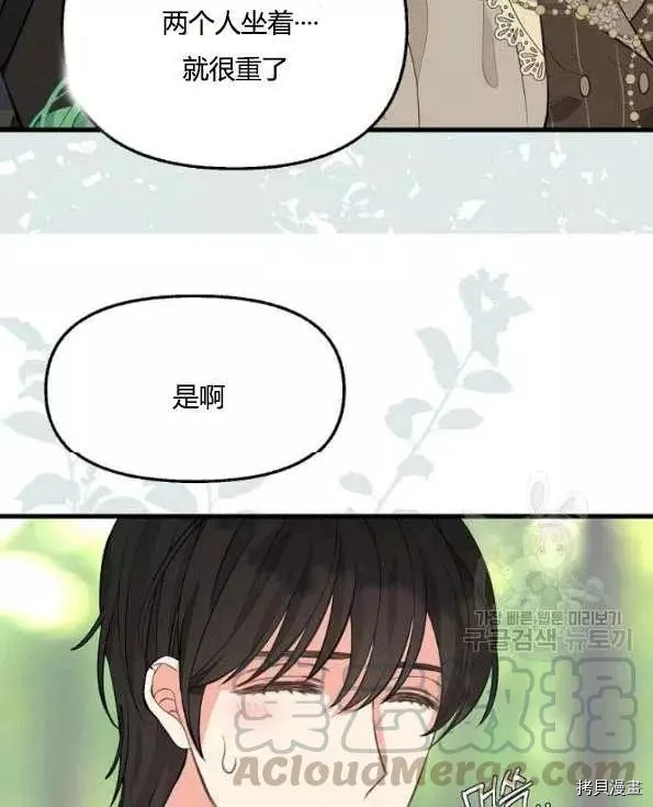 请抛弃我[拷贝漫画]韩漫全集-第47话无删减无遮挡章节图片 