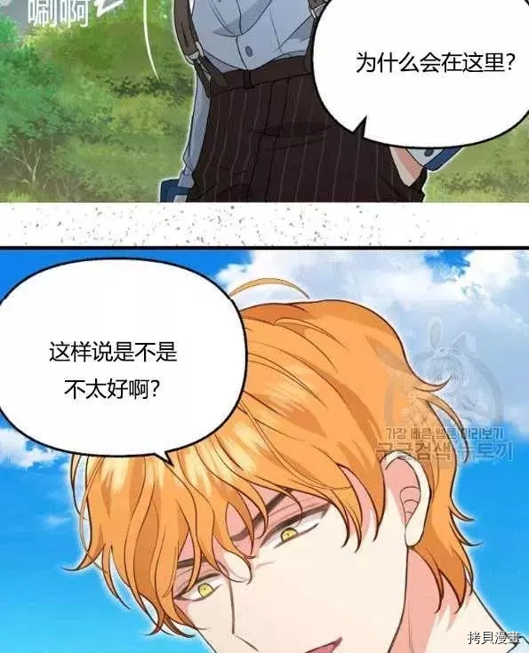 请抛弃我[拷贝漫画]韩漫全集-第47话无删减无遮挡章节图片 