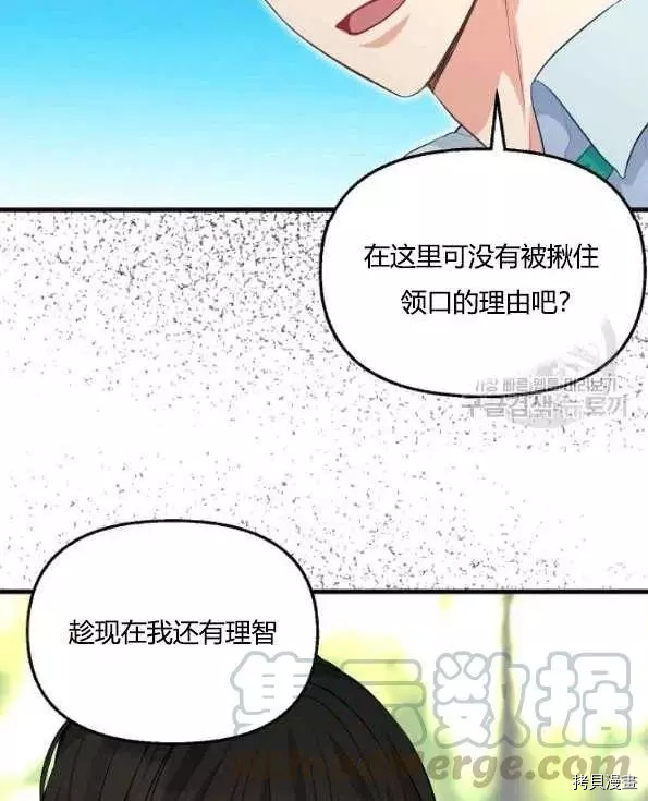 请抛弃我[拷贝漫画]韩漫全集-第47话无删减无遮挡章节图片 