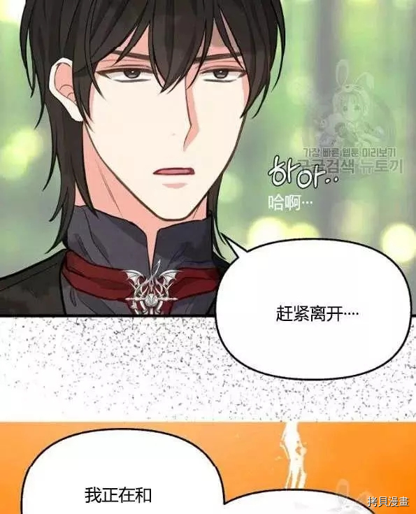 请抛弃我[拷贝漫画]韩漫全集-第47话无删减无遮挡章节图片 