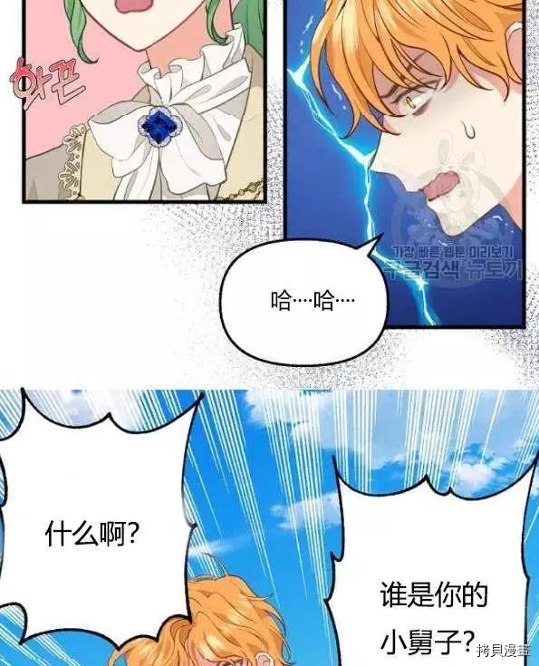 请抛弃我[拷贝漫画]韩漫全集-第47话无删减无遮挡章节图片 