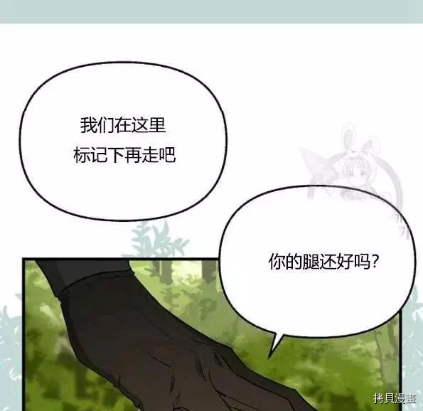 请抛弃我[拷贝漫画]韩漫全集-第47话无删减无遮挡章节图片 