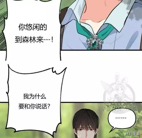 请抛弃我[拷贝漫画]韩漫全集-第47话无删减无遮挡章节图片 