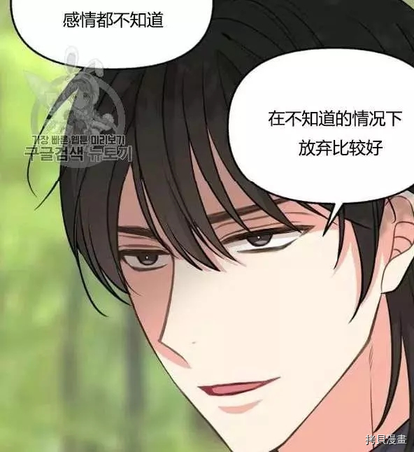 请抛弃我[拷贝漫画]韩漫全集-第48话无删减无遮挡章节图片 