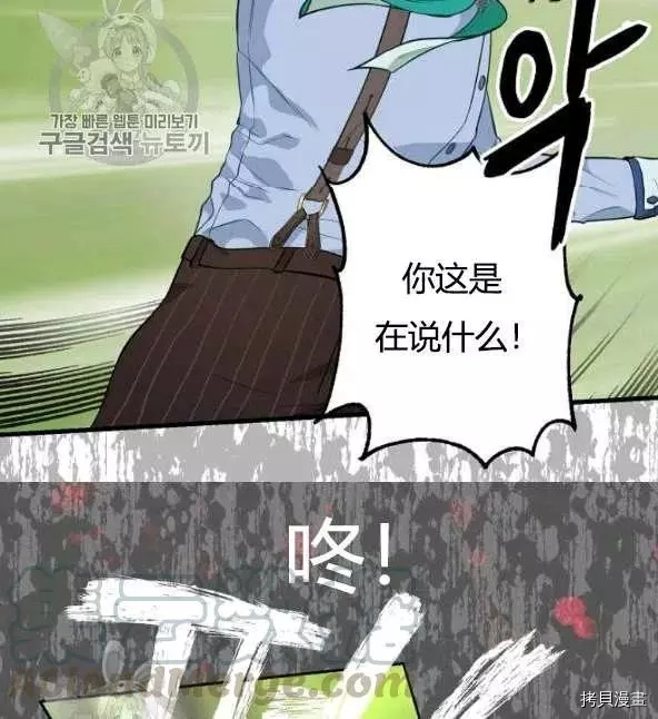 请抛弃我[拷贝漫画]韩漫全集-第48话无删减无遮挡章节图片 