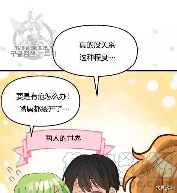 请抛弃我[拷贝漫画]韩漫全集-第48话无删减无遮挡章节图片 