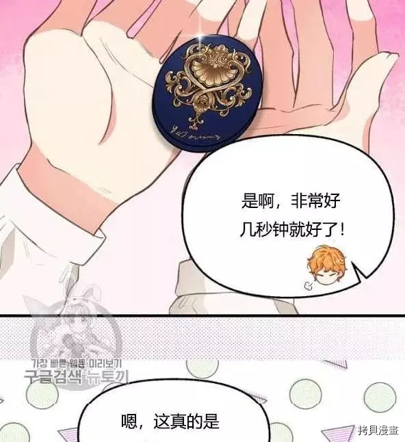 请抛弃我[拷贝漫画]韩漫全集-第48话无删减无遮挡章节图片 