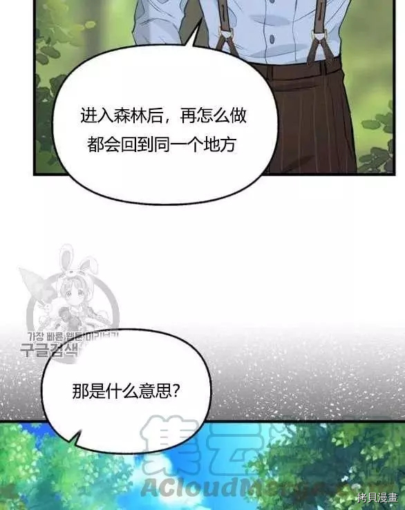 请抛弃我[拷贝漫画]韩漫全集-第48话无删减无遮挡章节图片 