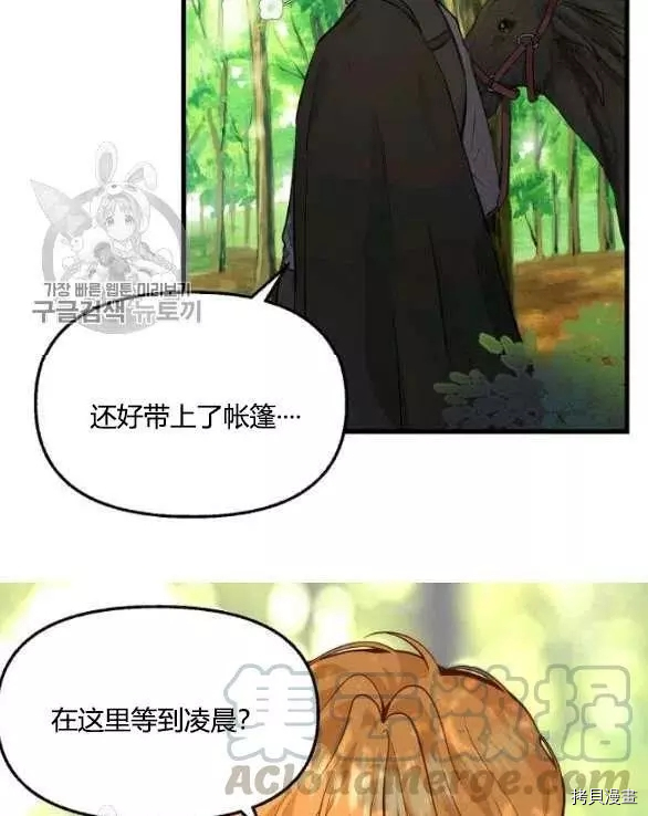 请抛弃我[拷贝漫画]韩漫全集-第48话无删减无遮挡章节图片 