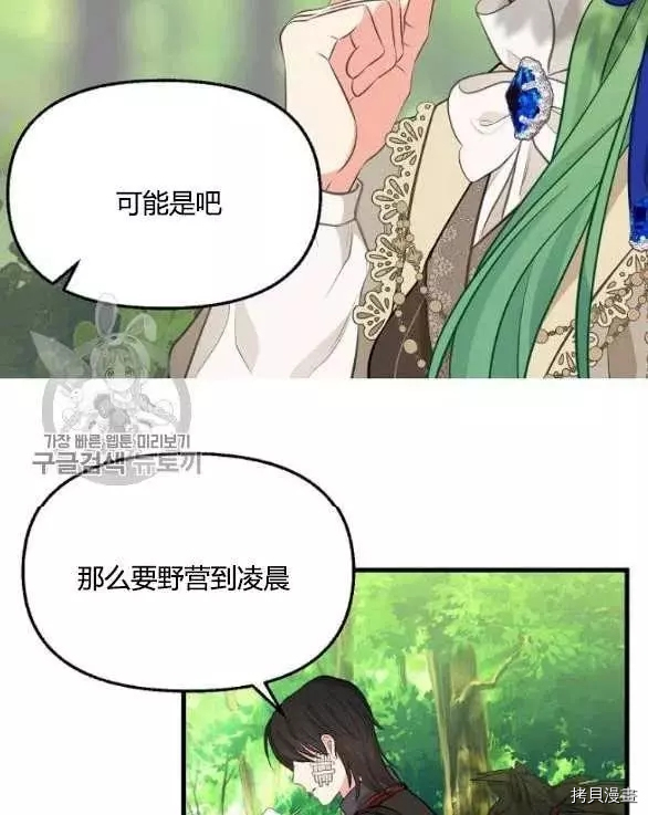 请抛弃我[拷贝漫画]韩漫全集-第48话无删减无遮挡章节图片 