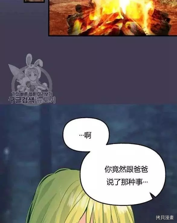 请抛弃我[拷贝漫画]韩漫全集-第48话无删减无遮挡章节图片 