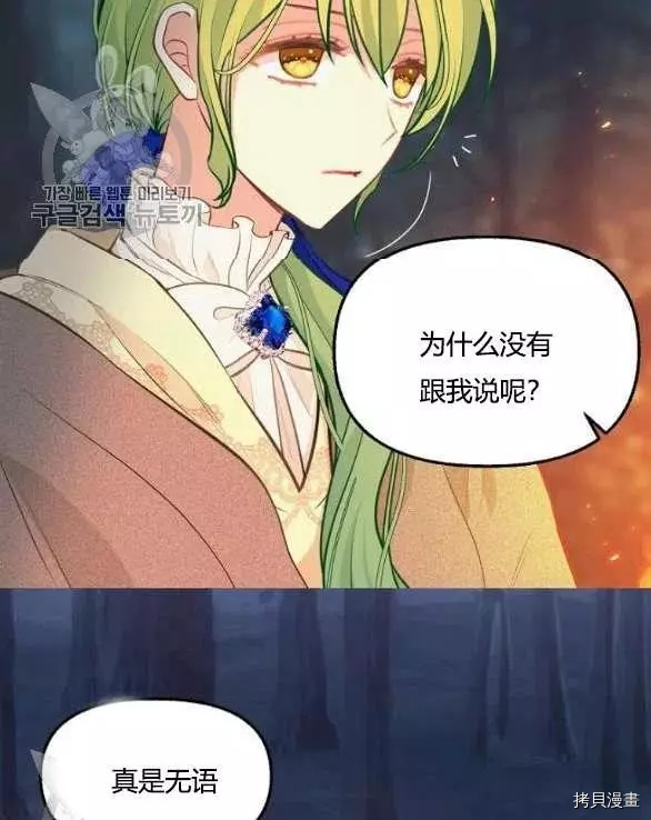 请抛弃我[拷贝漫画]韩漫全集-第48话无删减无遮挡章节图片 