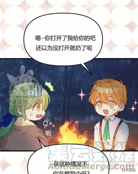 请抛弃我[拷贝漫画]韩漫全集-第48话无删减无遮挡章节图片 