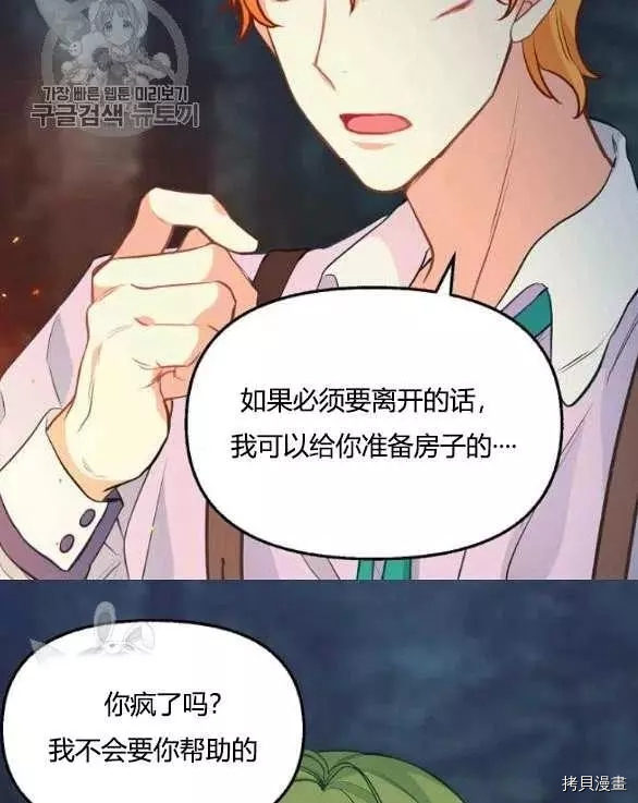 请抛弃我[拷贝漫画]韩漫全集-第48话无删减无遮挡章节图片 