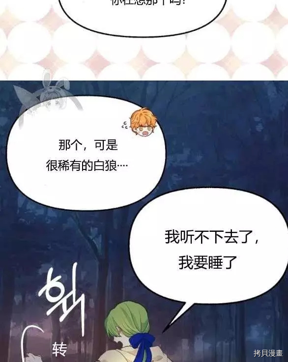 请抛弃我[拷贝漫画]韩漫全集-第48话无删减无遮挡章节图片 