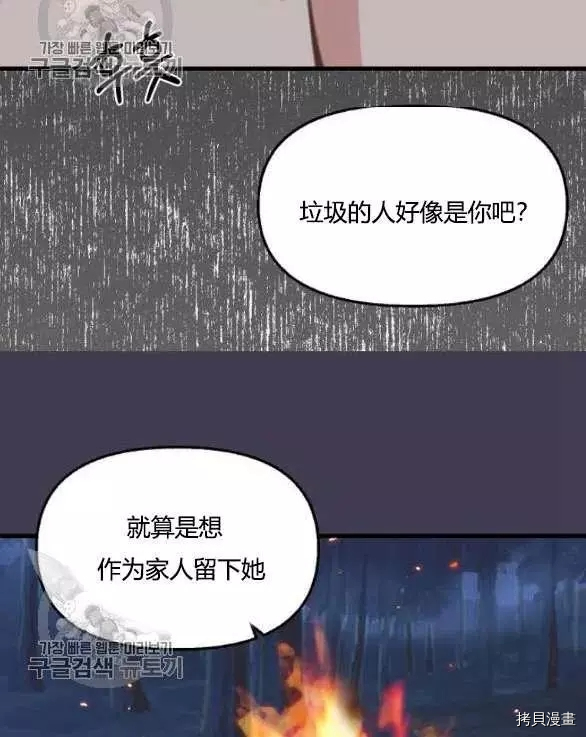 请抛弃我[拷贝漫画]韩漫全集-第48话无删减无遮挡章节图片 