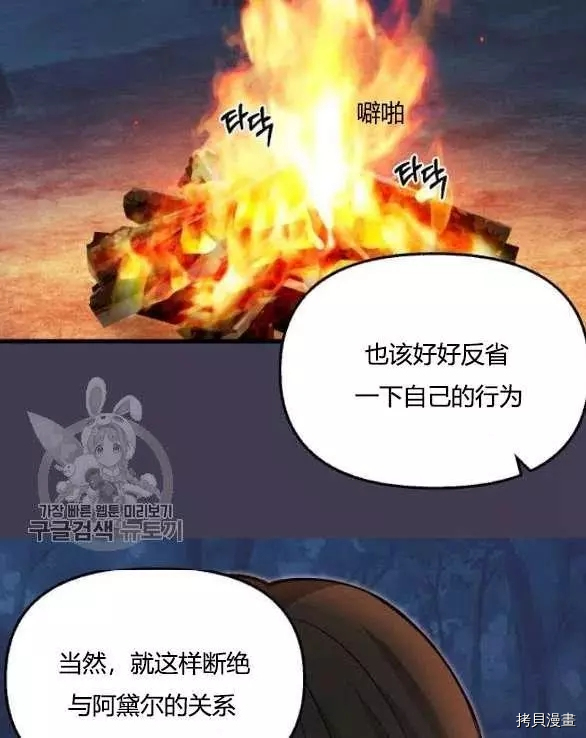 请抛弃我[拷贝漫画]韩漫全集-第48话无删减无遮挡章节图片 