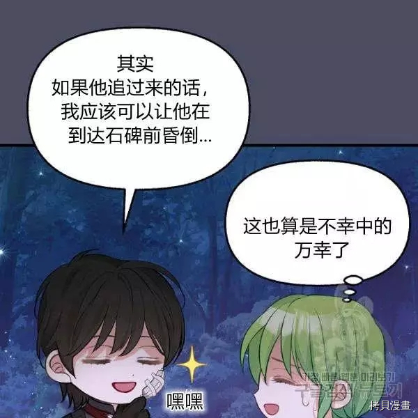 请抛弃我[拷贝漫画]韩漫全集-第49话无删减无遮挡章节图片 