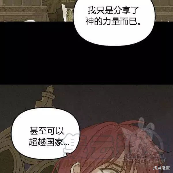 请抛弃我[拷贝漫画]韩漫全集-第49话无删减无遮挡章节图片 