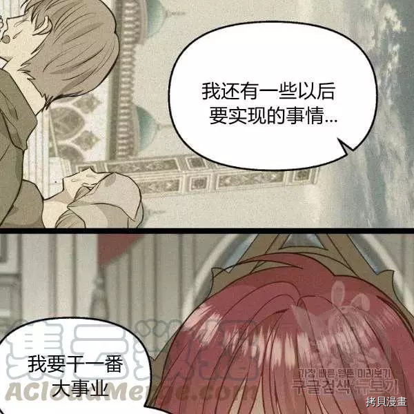 请抛弃我[拷贝漫画]韩漫全集-第49话无删减无遮挡章节图片 