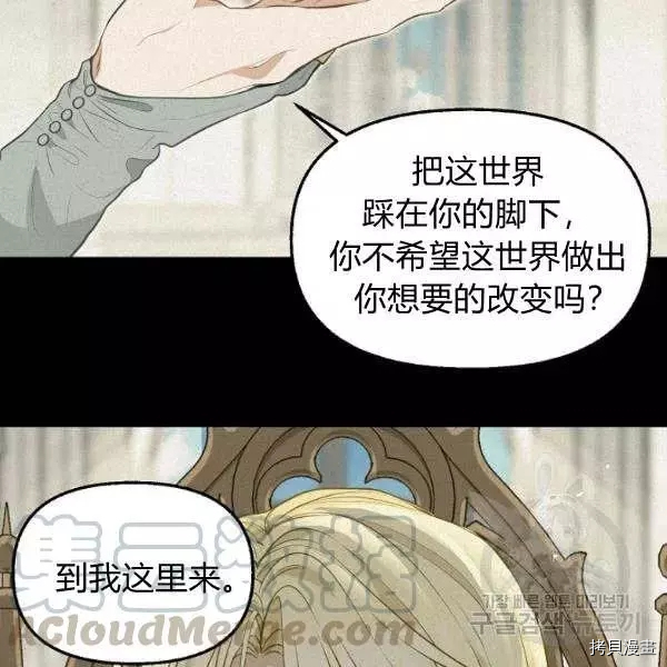 请抛弃我[拷贝漫画]韩漫全集-第49话无删减无遮挡章节图片 