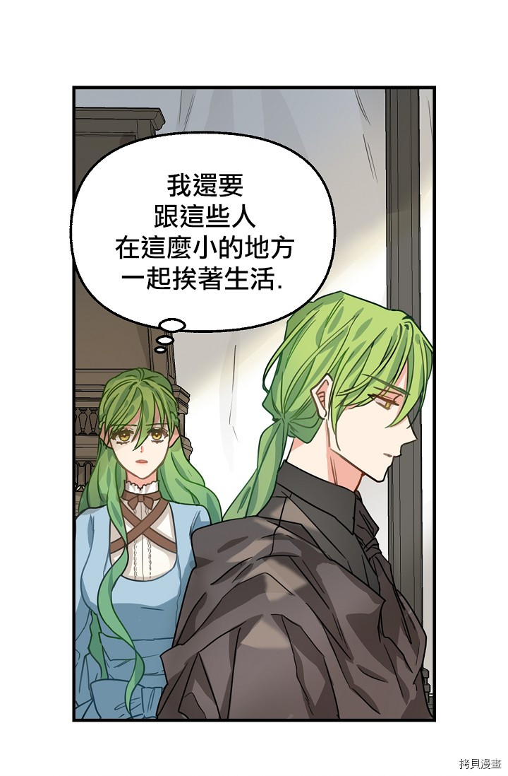 请抛弃我[拷贝漫画]韩漫全集-第05话无删减无遮挡章节图片 