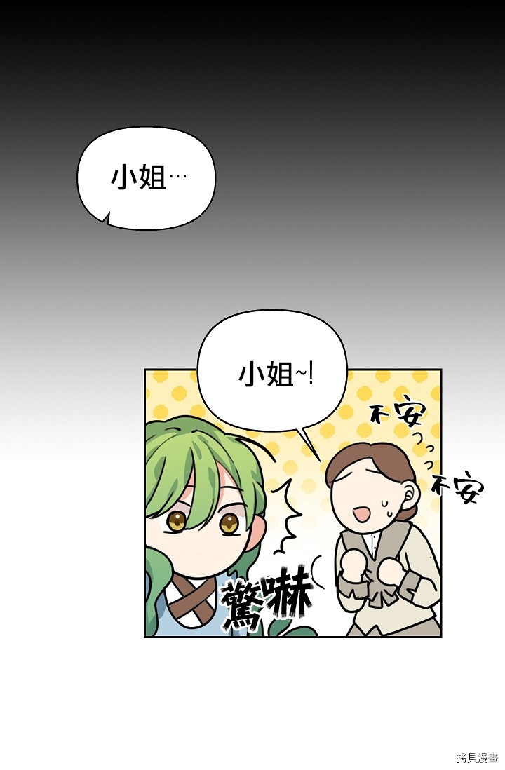 请抛弃我[拷贝漫画]韩漫全集-第05话无删减无遮挡章节图片 