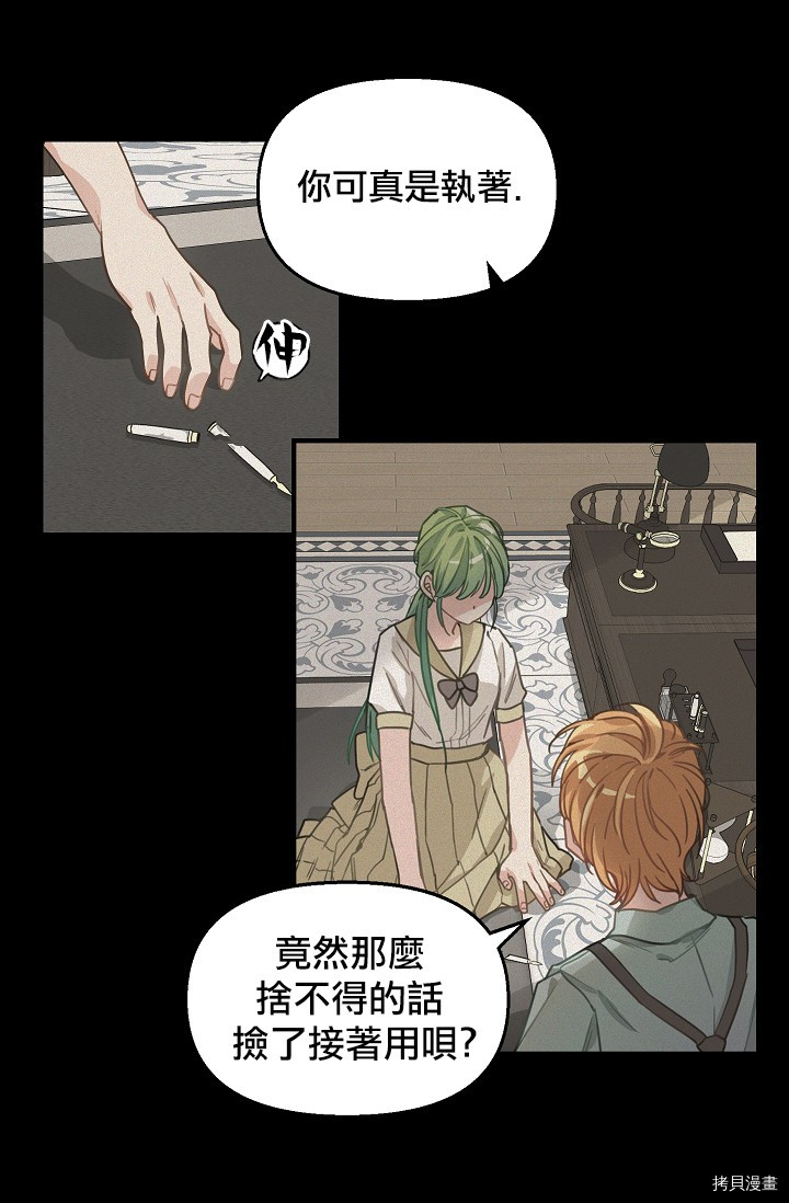 请抛弃我[拷贝漫画]韩漫全集-第05话无删减无遮挡章节图片 