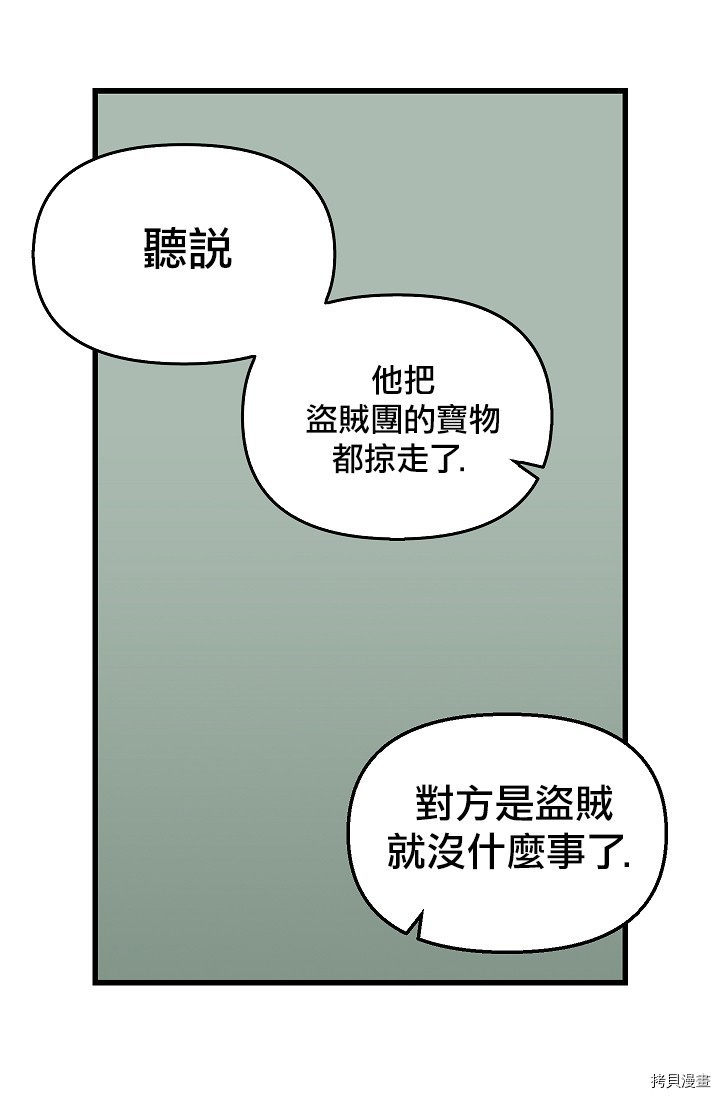 请抛弃我[拷贝漫画]韩漫全集-第05话无删减无遮挡章节图片 