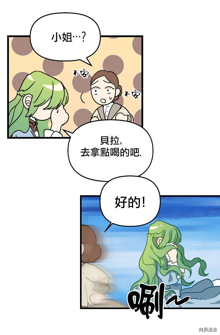 请抛弃我[拷贝漫画]韩漫全集-第05话无删减无遮挡章节图片 