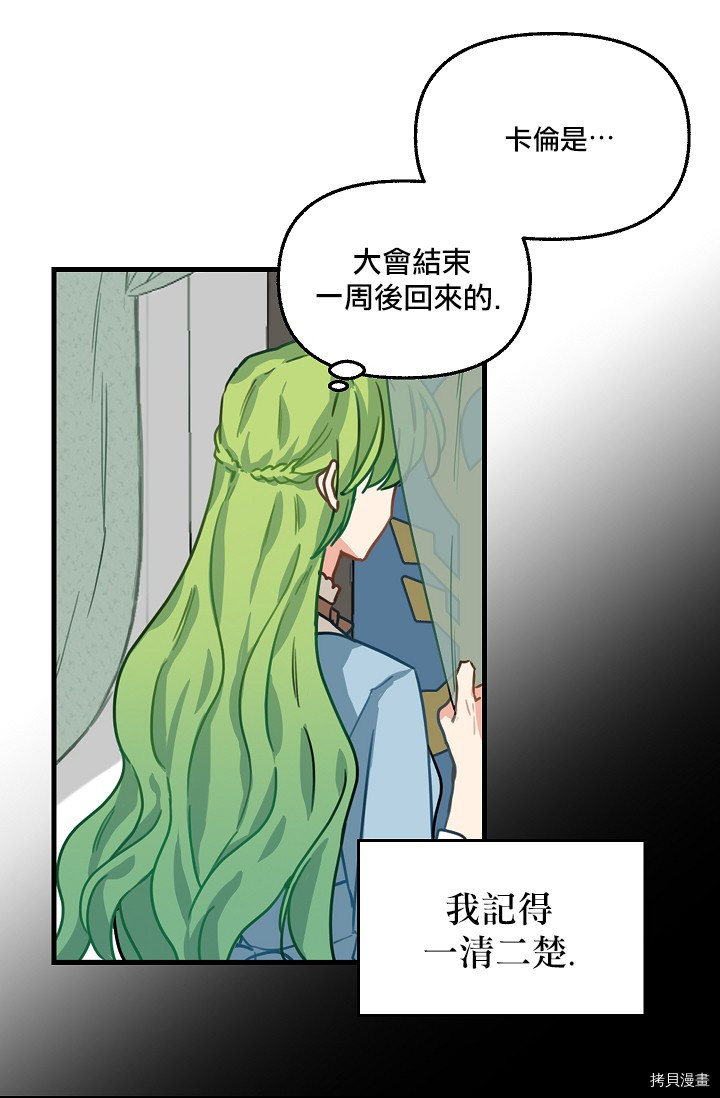 请抛弃我[拷贝漫画]韩漫全集-第05话无删减无遮挡章节图片 