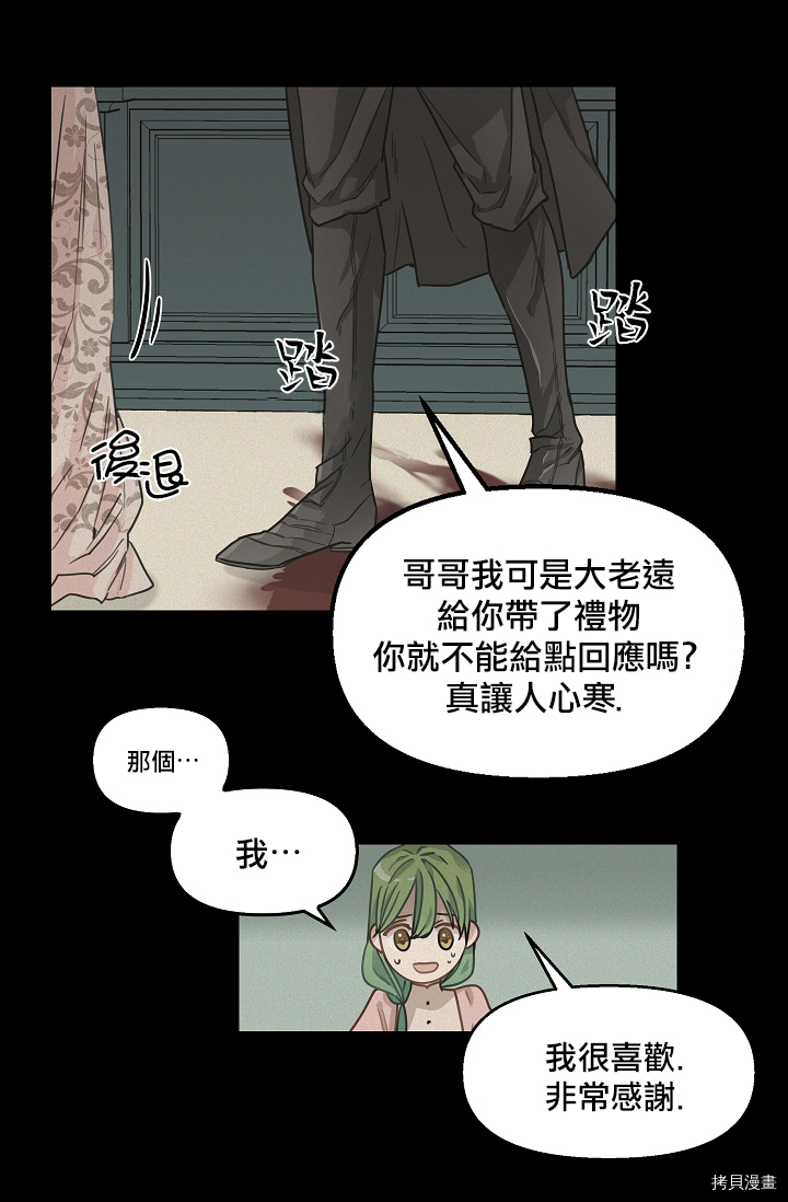 请抛弃我[拷贝漫画]韩漫全集-第05话无删减无遮挡章节图片 