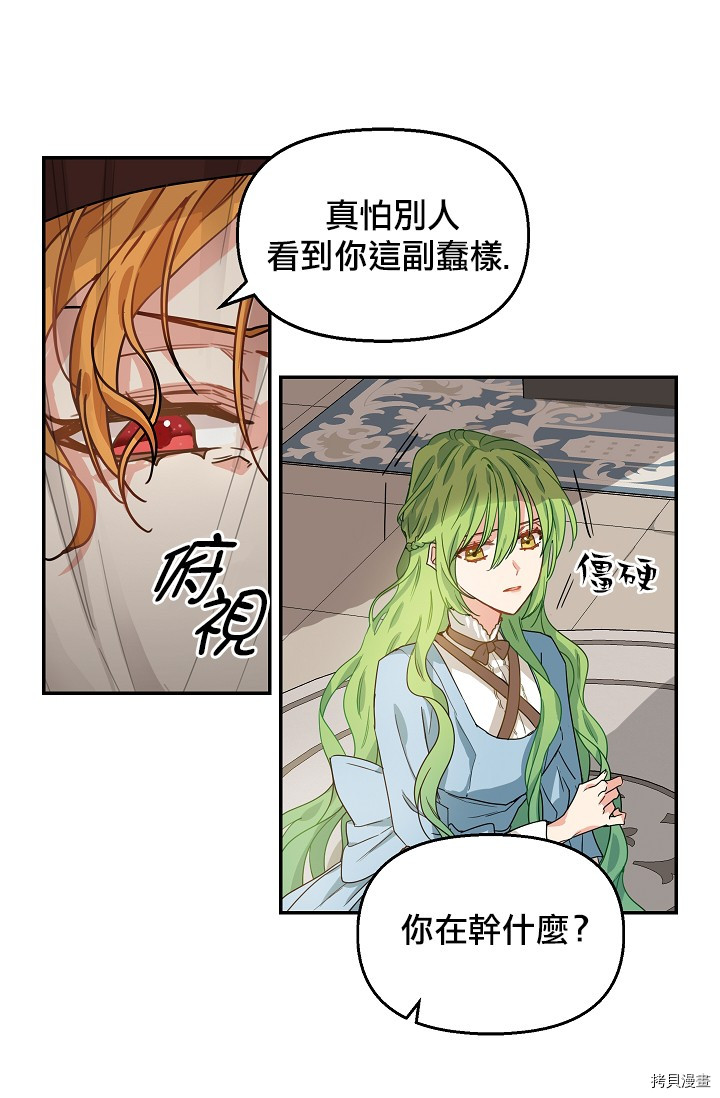 请抛弃我[拷贝漫画]韩漫全集-第05话无删减无遮挡章节图片 