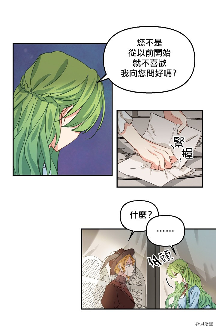 请抛弃我[拷贝漫画]韩漫全集-第05话无删减无遮挡章节图片 