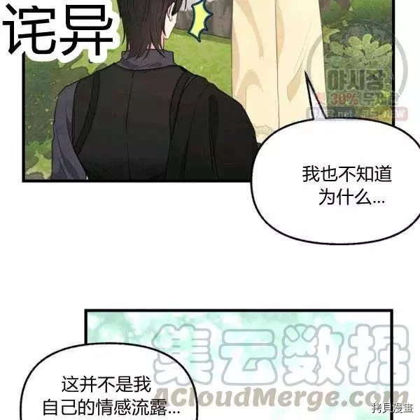 请抛弃我[拷贝漫画]韩漫全集-第50话无删减无遮挡章节图片 