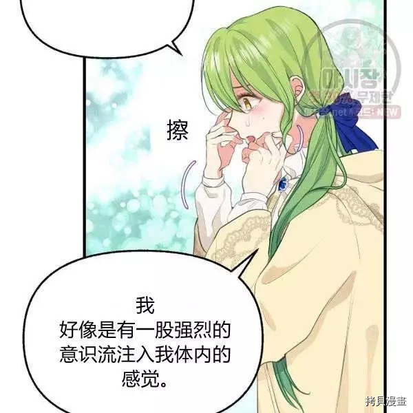 请抛弃我[拷贝漫画]韩漫全集-第50话无删减无遮挡章节图片 