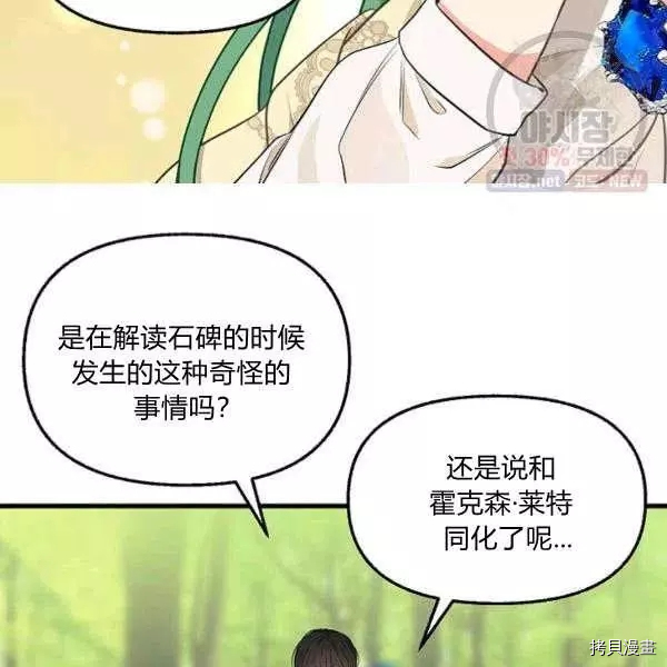 请抛弃我[拷贝漫画]韩漫全集-第50话无删减无遮挡章节图片 