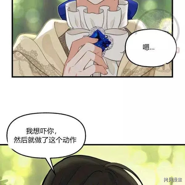 请抛弃我[拷贝漫画]韩漫全集-第50话无删减无遮挡章节图片 