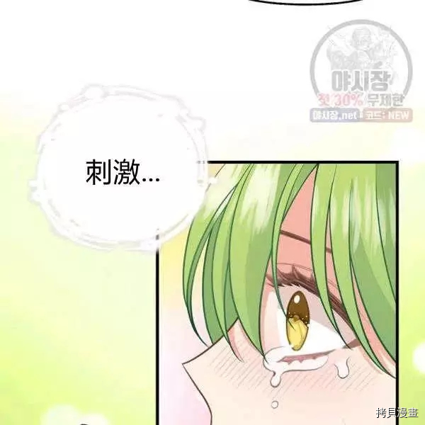 请抛弃我[拷贝漫画]韩漫全集-第50话无删减无遮挡章节图片 