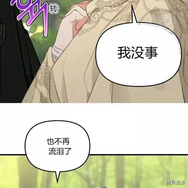 请抛弃我[拷贝漫画]韩漫全集-第50话无删减无遮挡章节图片 