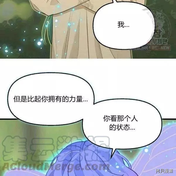 请抛弃我[拷贝漫画]韩漫全集-第50话无删减无遮挡章节图片 