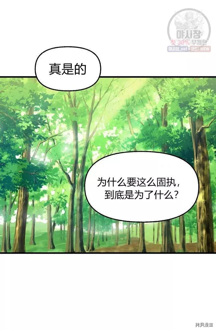 请抛弃我[拷贝漫画]韩漫全集-第51话无删减无遮挡章节图片 