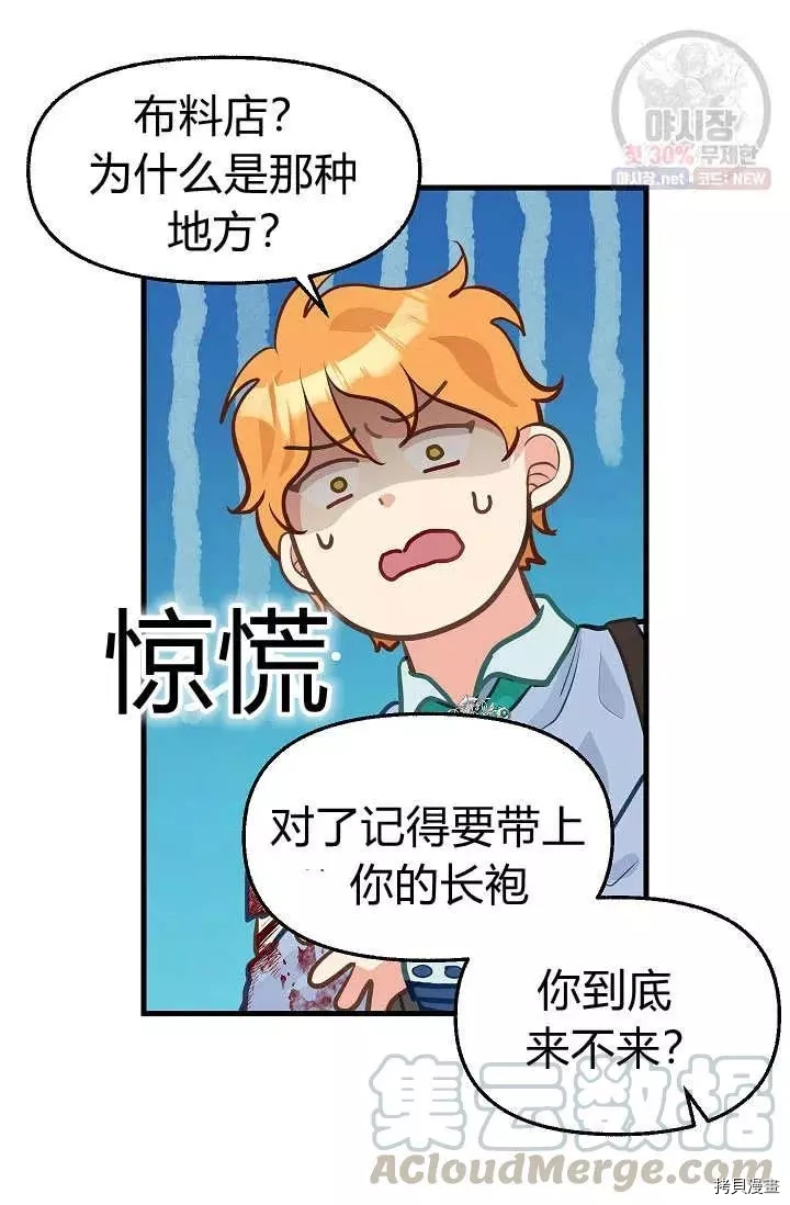 请抛弃我[拷贝漫画]韩漫全集-第51话无删减无遮挡章节图片 