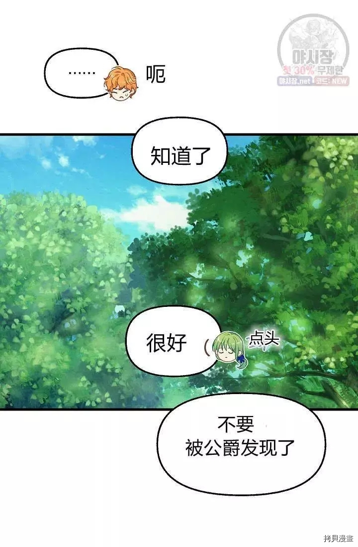 请抛弃我[拷贝漫画]韩漫全集-第51话无删减无遮挡章节图片 